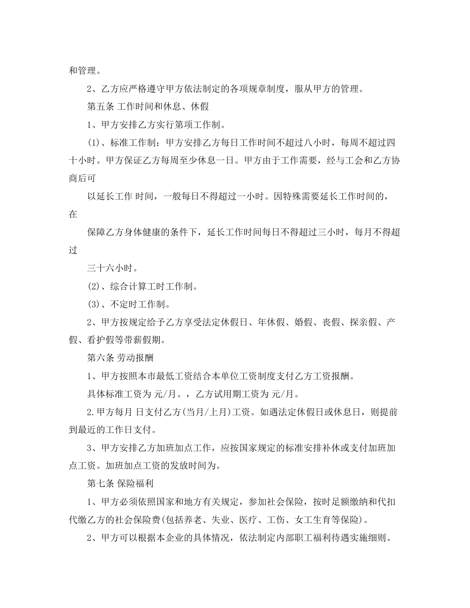 版劳动合同样本下载_第3页