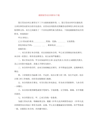版劳动合同样本下载