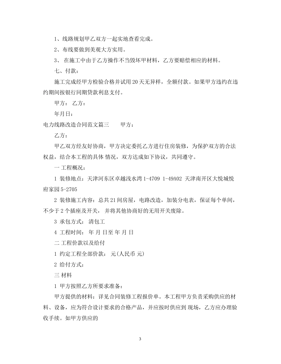 电力线路改造合同样本_第3页