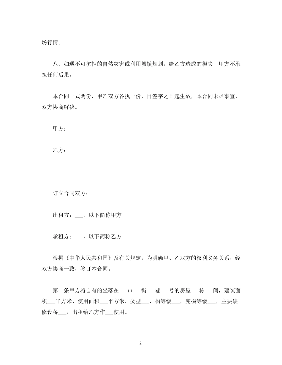 年链家租房合同范本_第2页