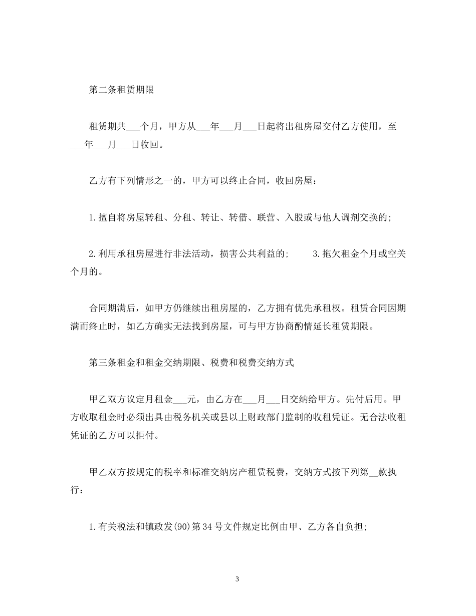 年链家租房合同范本_第3页