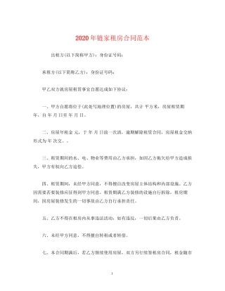 年链家租房合同范本