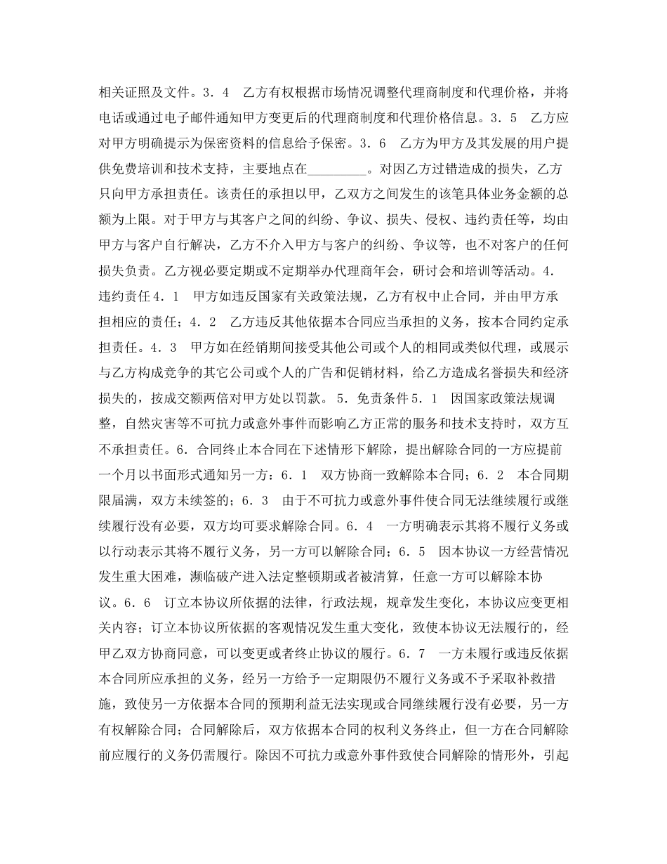 软件销售代理合同书_第2页