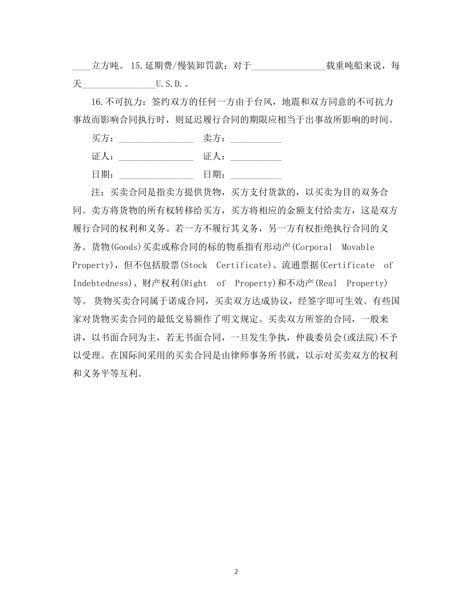 国际贸易合同范文_第2页