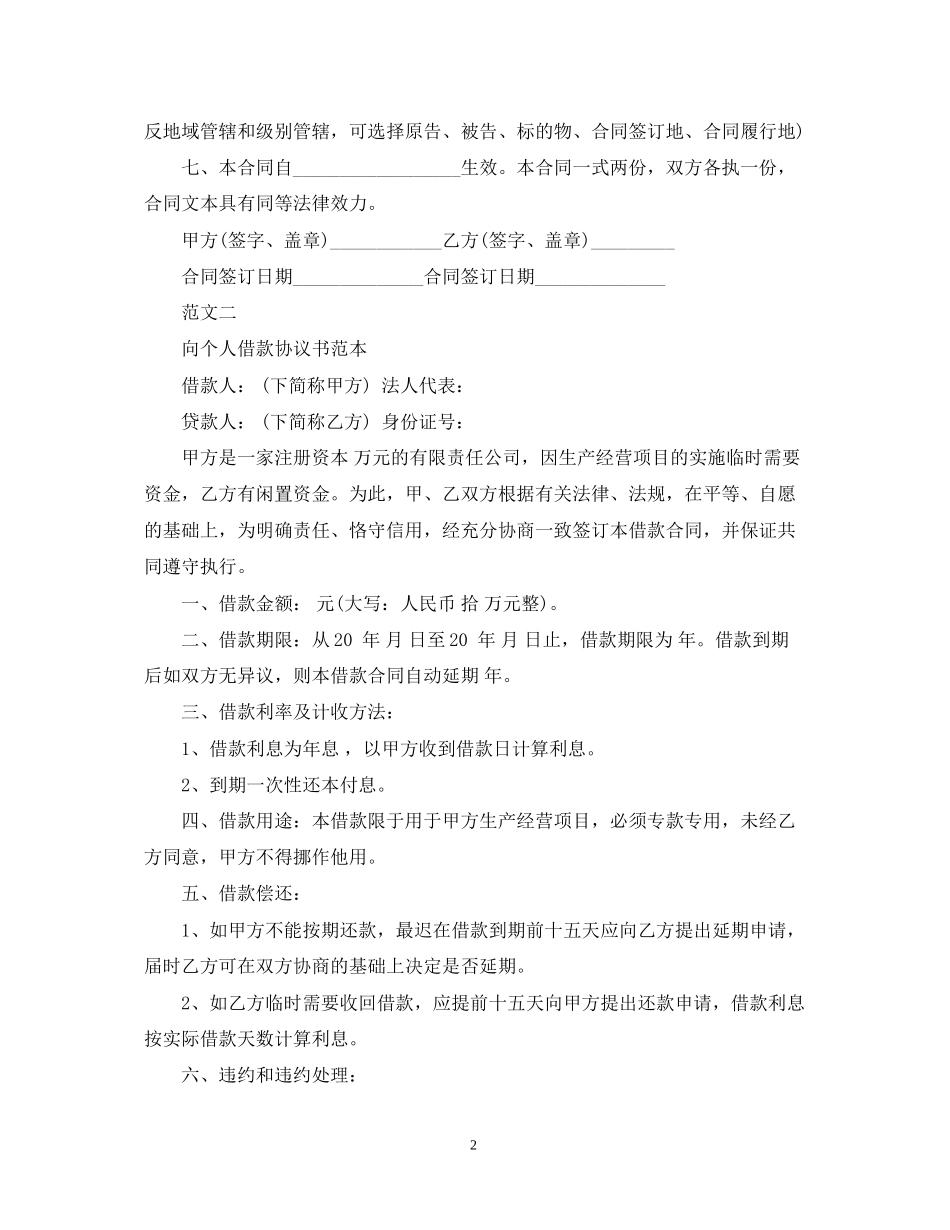 简易民间借贷合同范本_第2页