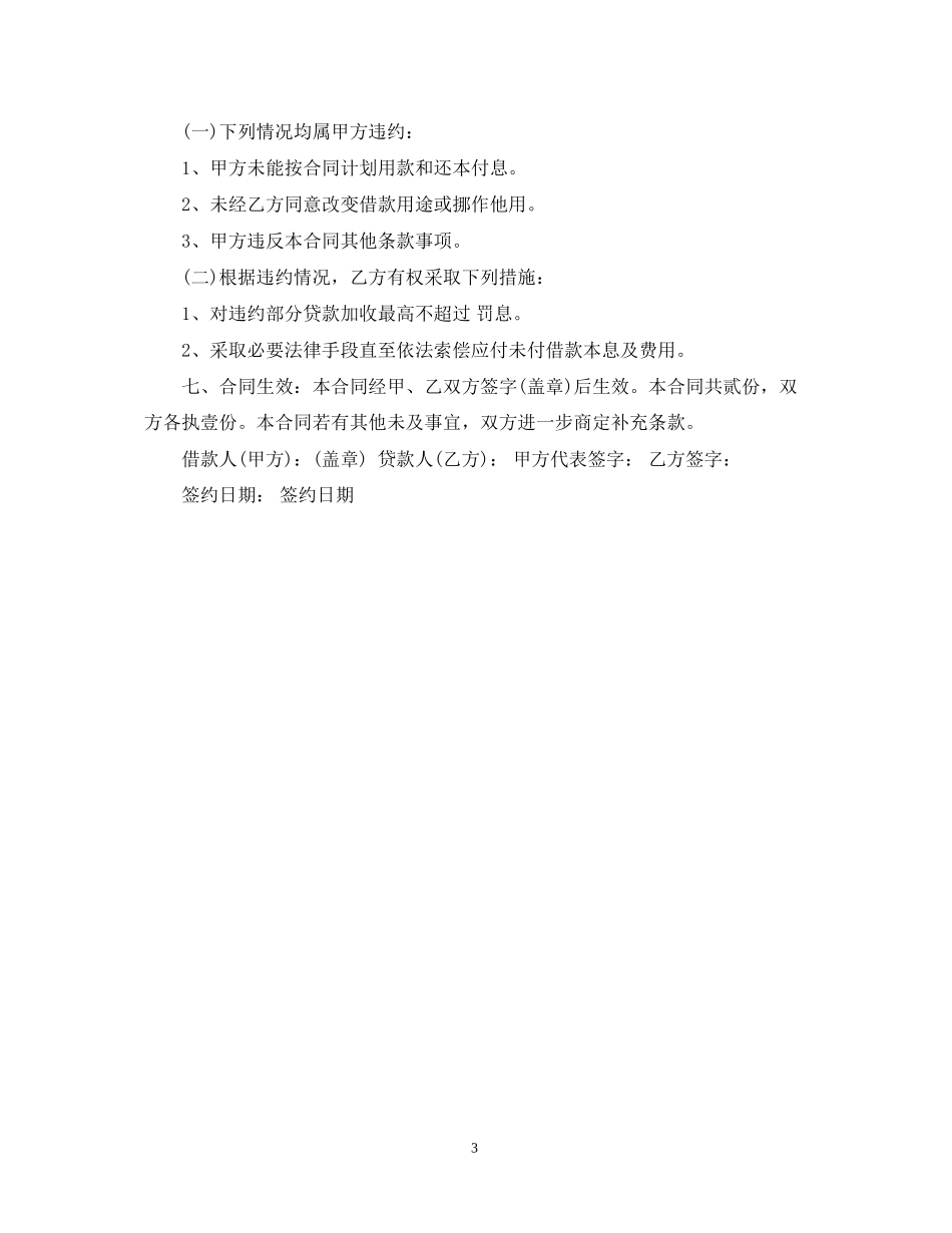 简易民间借贷合同范本_第3页