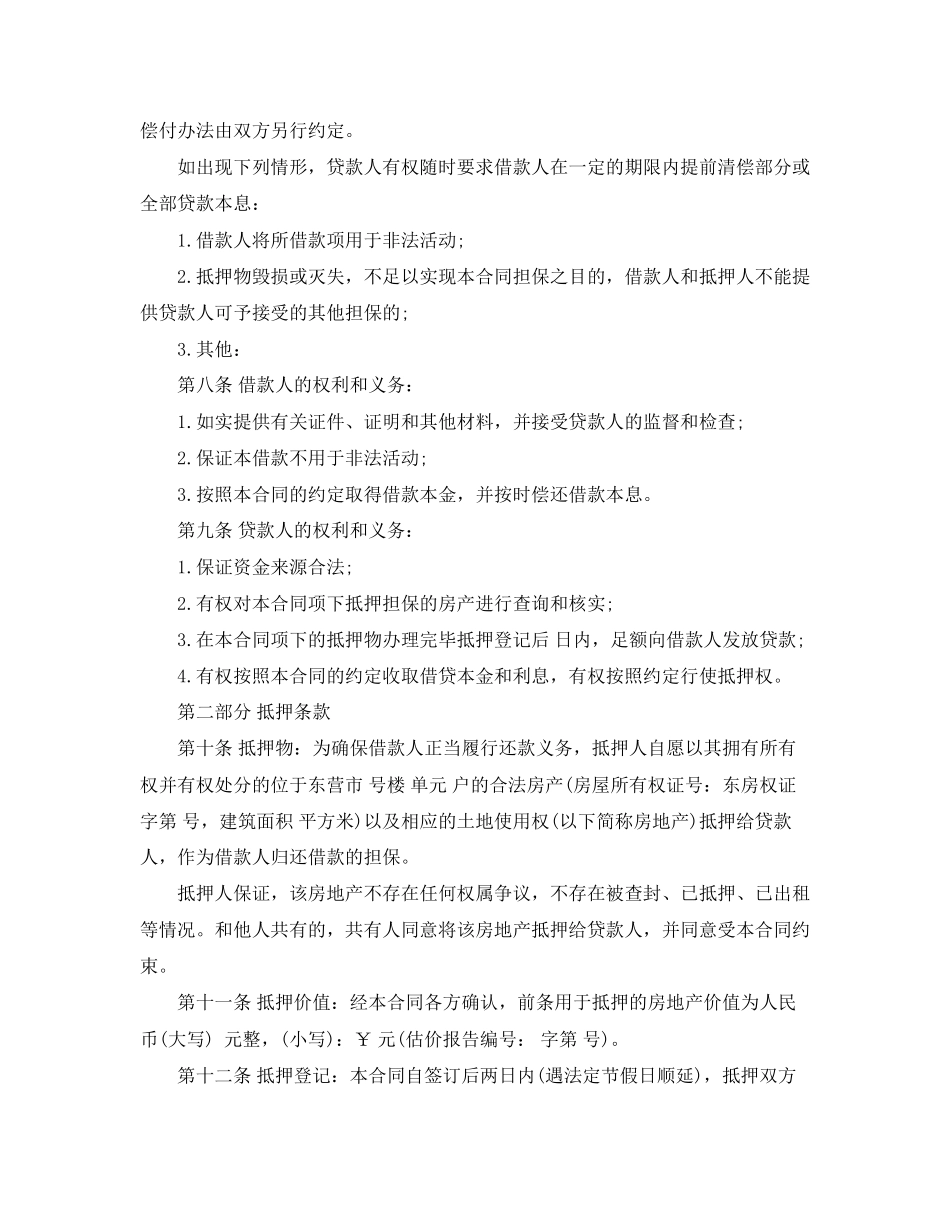 房地产借款抵押合同范本3篇_第2页