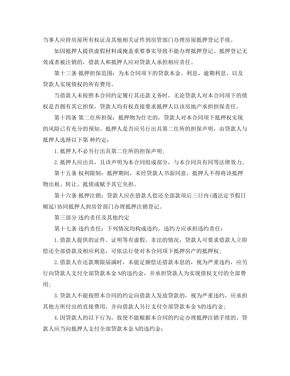 房地产借款抵押合同范本3篇_第3页