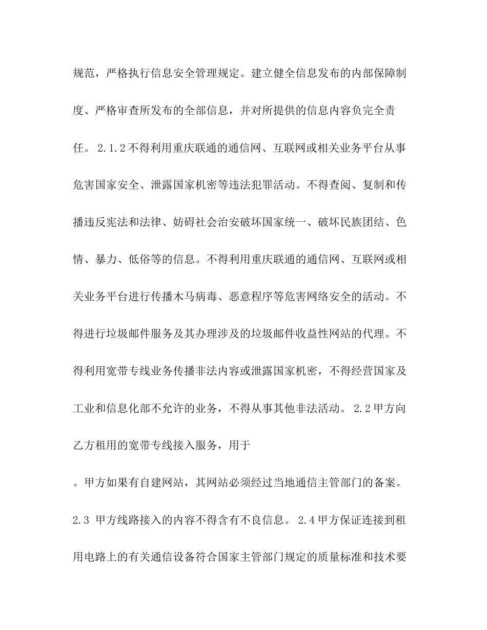 联通公司专线上网业务合同书2_第2页