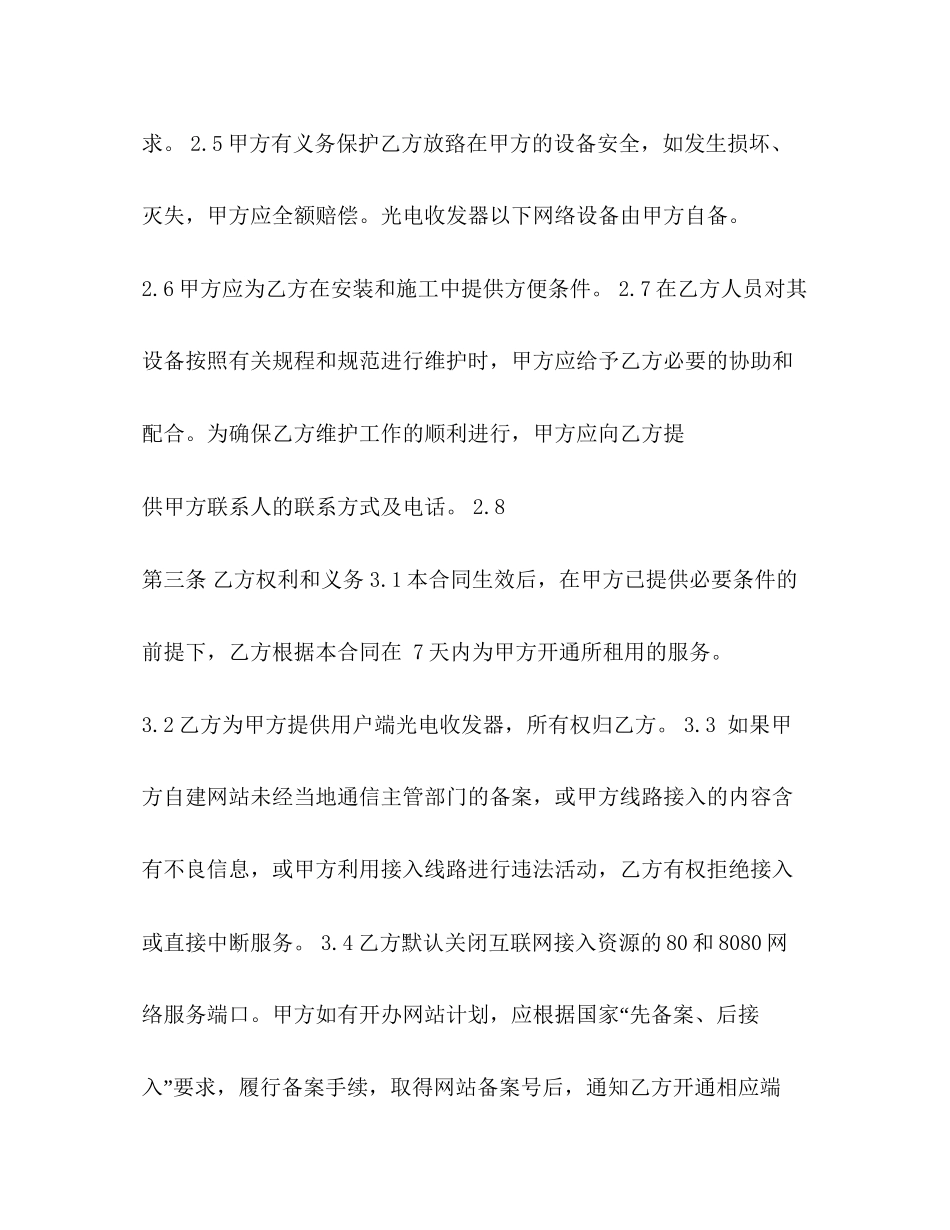 联通公司专线上网业务合同书2_第3页