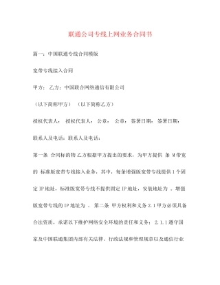 联通公司专线上网业务合同书2