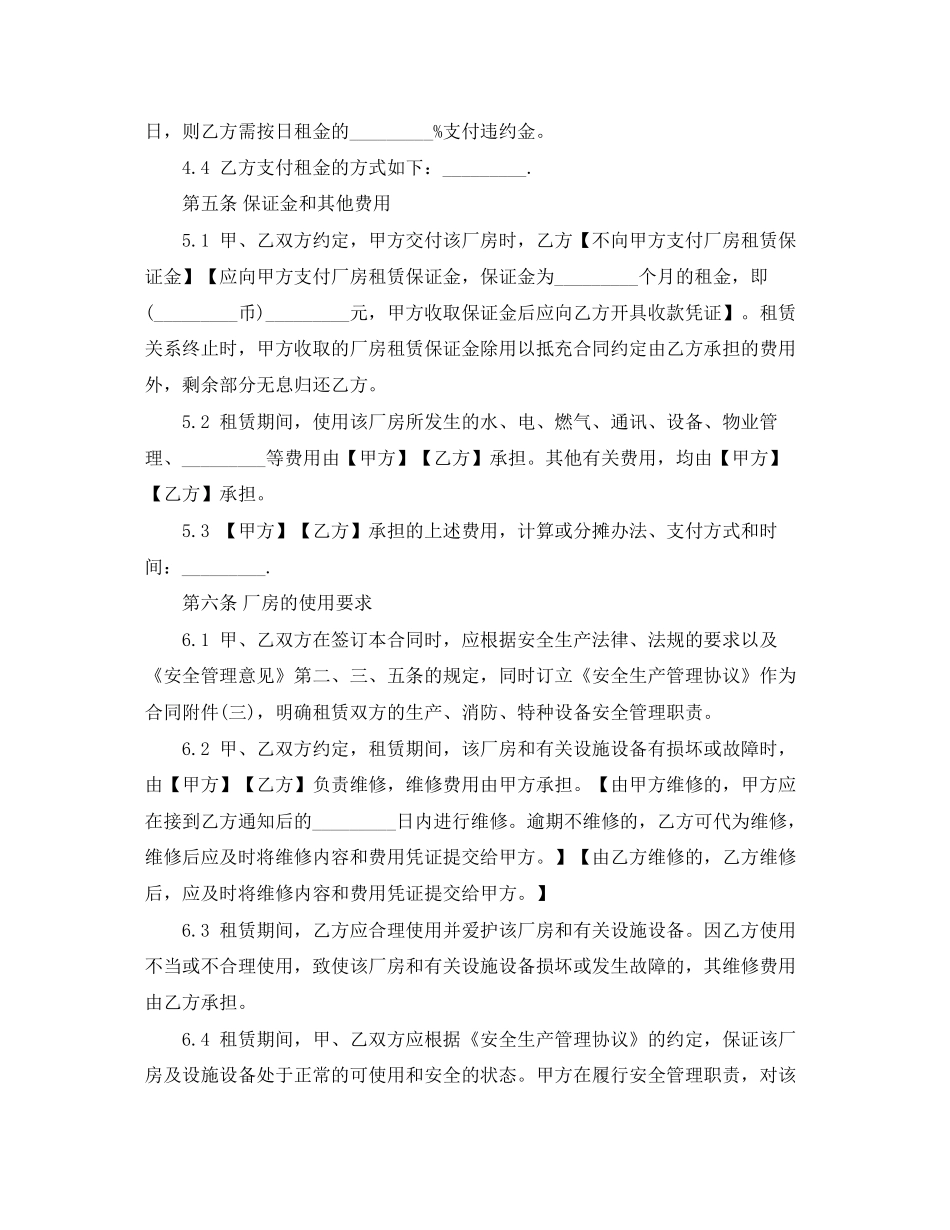 年门面出租合同标准版_第2页