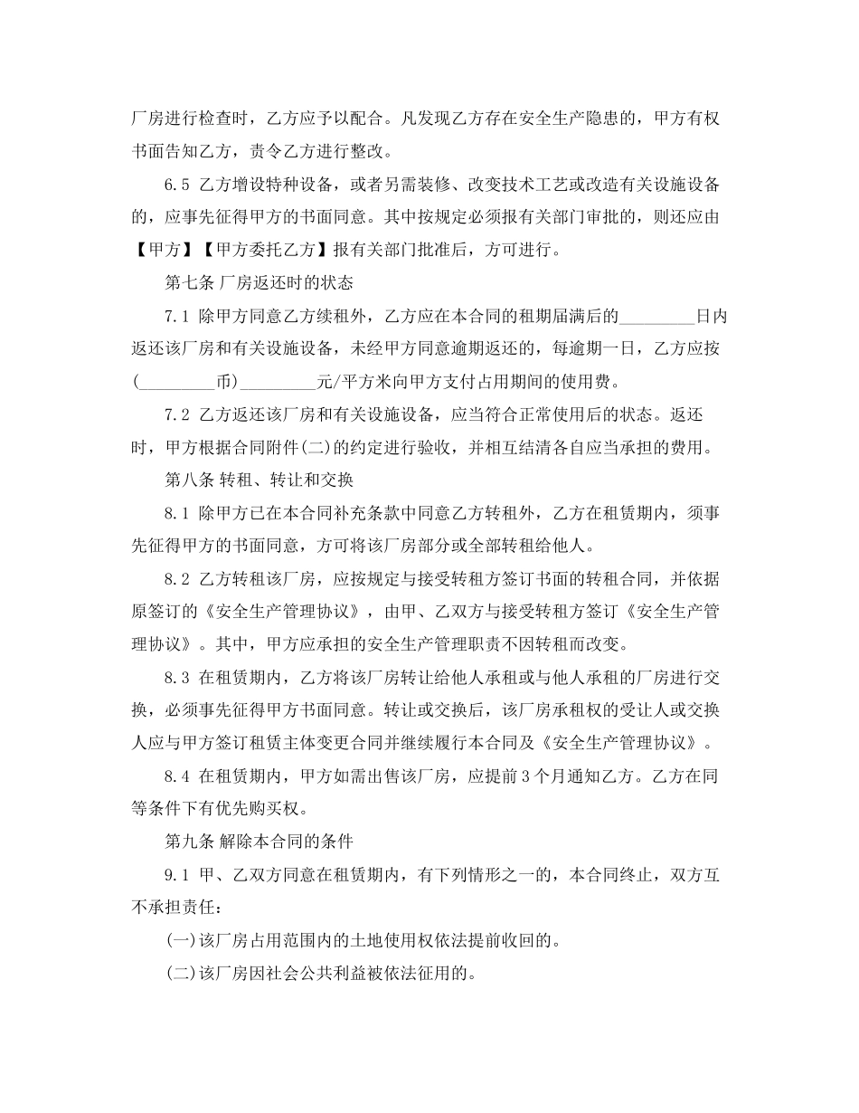 年门面出租合同标准版_第3页