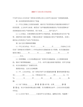 年门面出租合同标准版