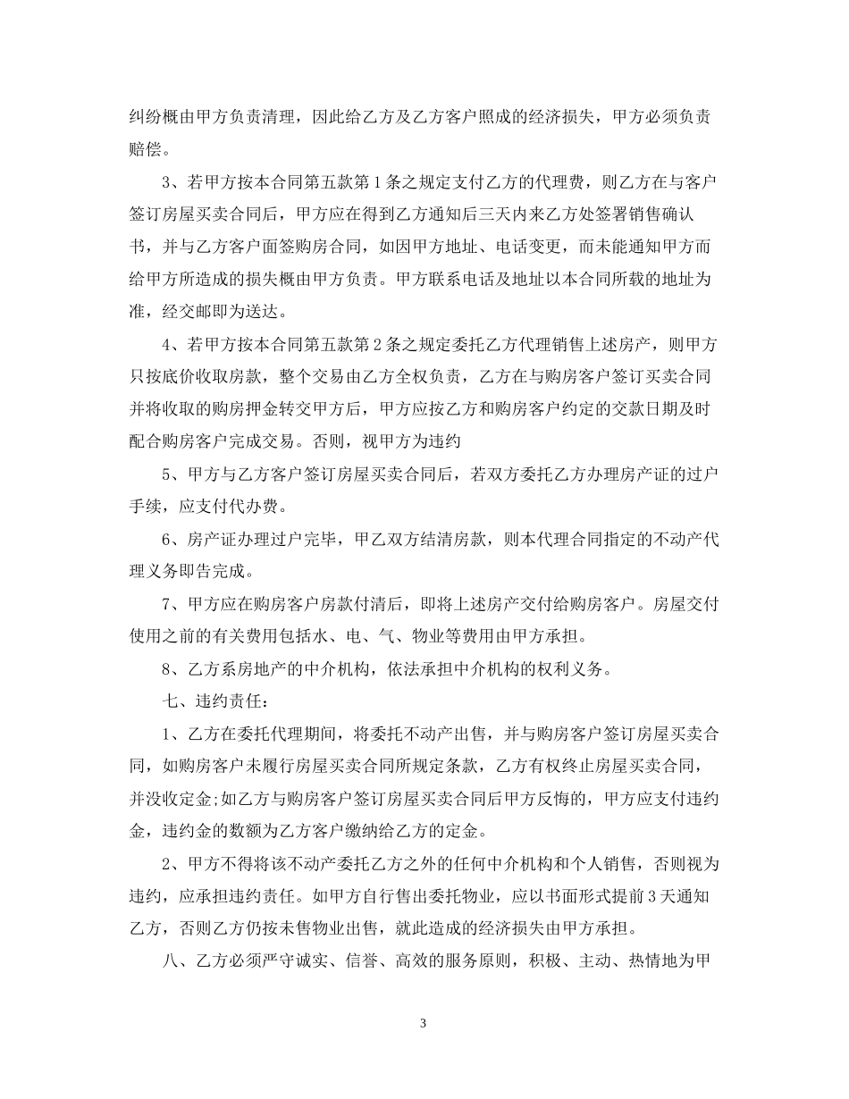 中介房产代理合同范本_第3页