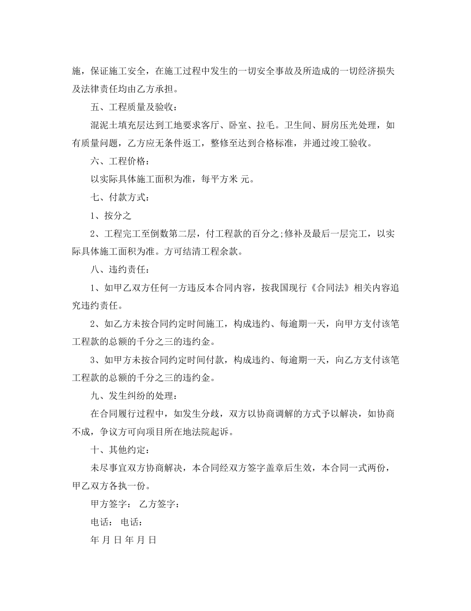 采暖工程施工合同范本_第2页