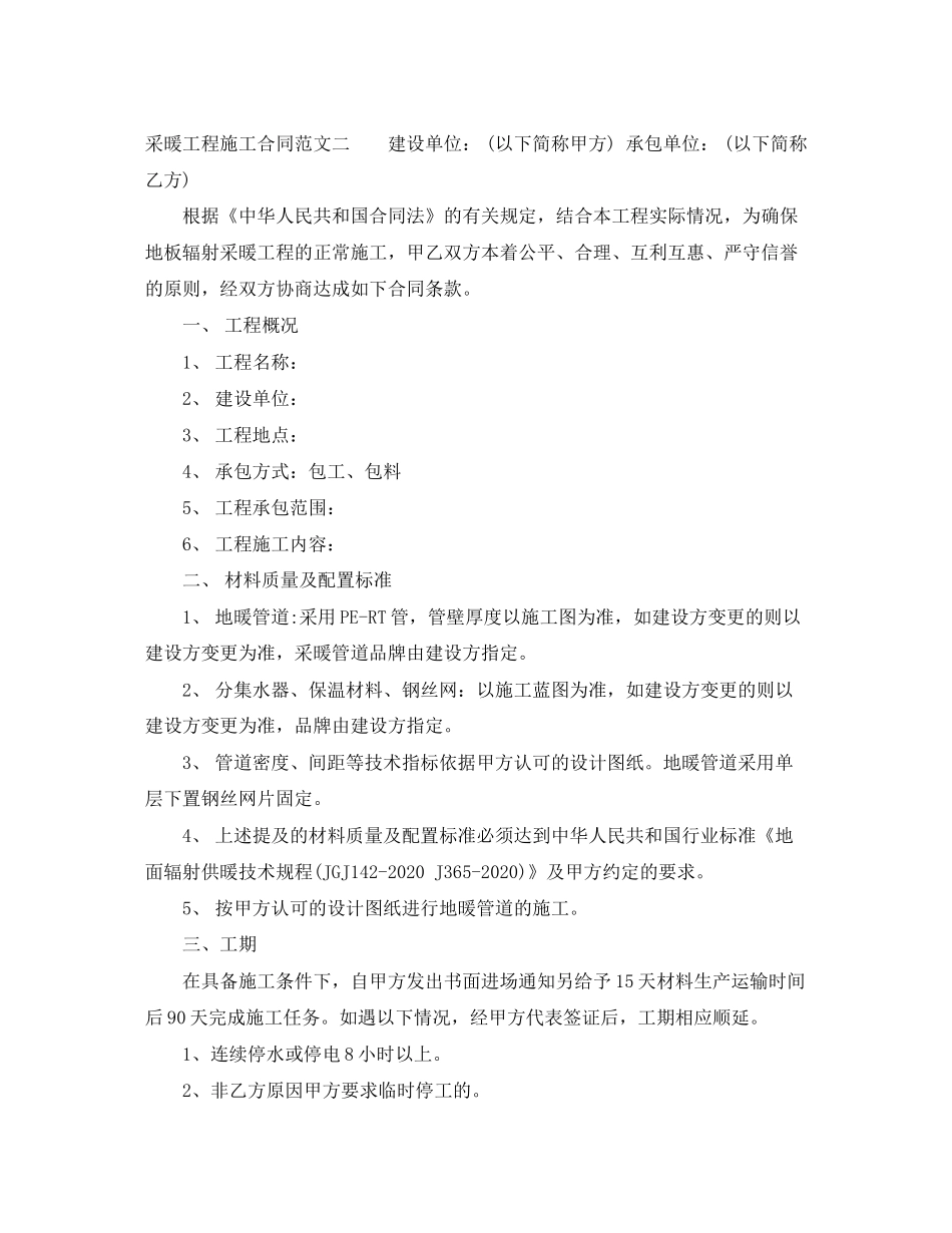 采暖工程施工合同范本_第3页