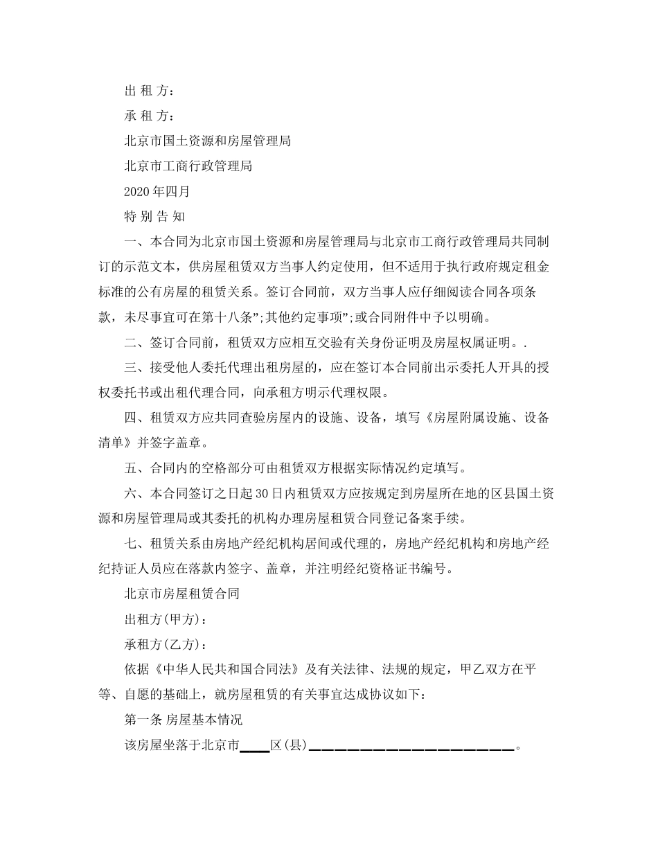 北京市国土资源房屋管理局关于北京市房屋租赁合同_第2页