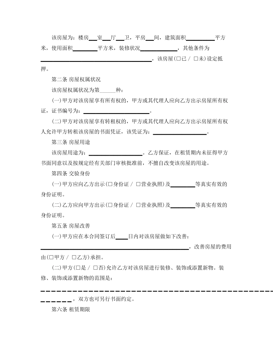 北京市国土资源房屋管理局关于北京市房屋租赁合同_第3页