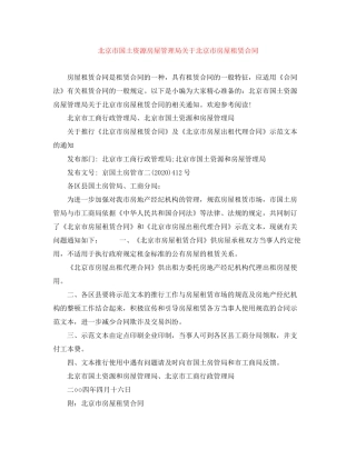 北京市国土资源房屋管理局关于北京市房屋租赁合同