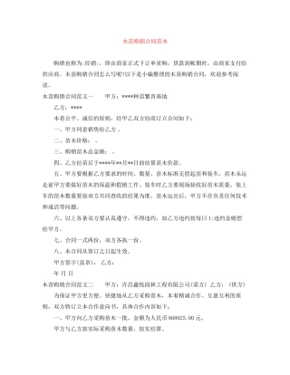 木苗购销合同范本
