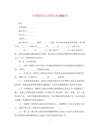 专利权转让合同范本3