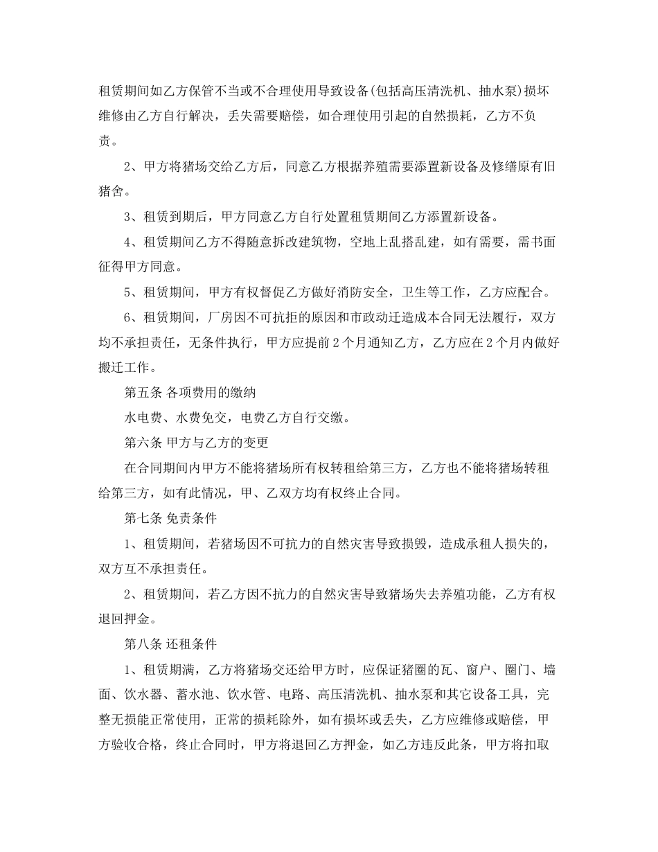 猪场租赁合同模板_猪场租赁合同样本_第3页