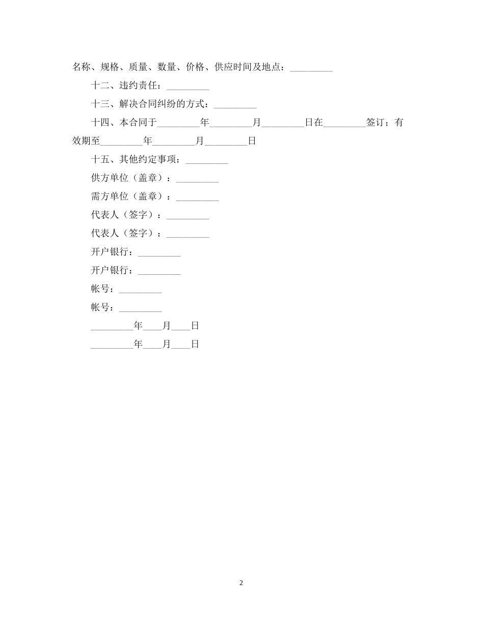 农副产品订购合同范本_第2页