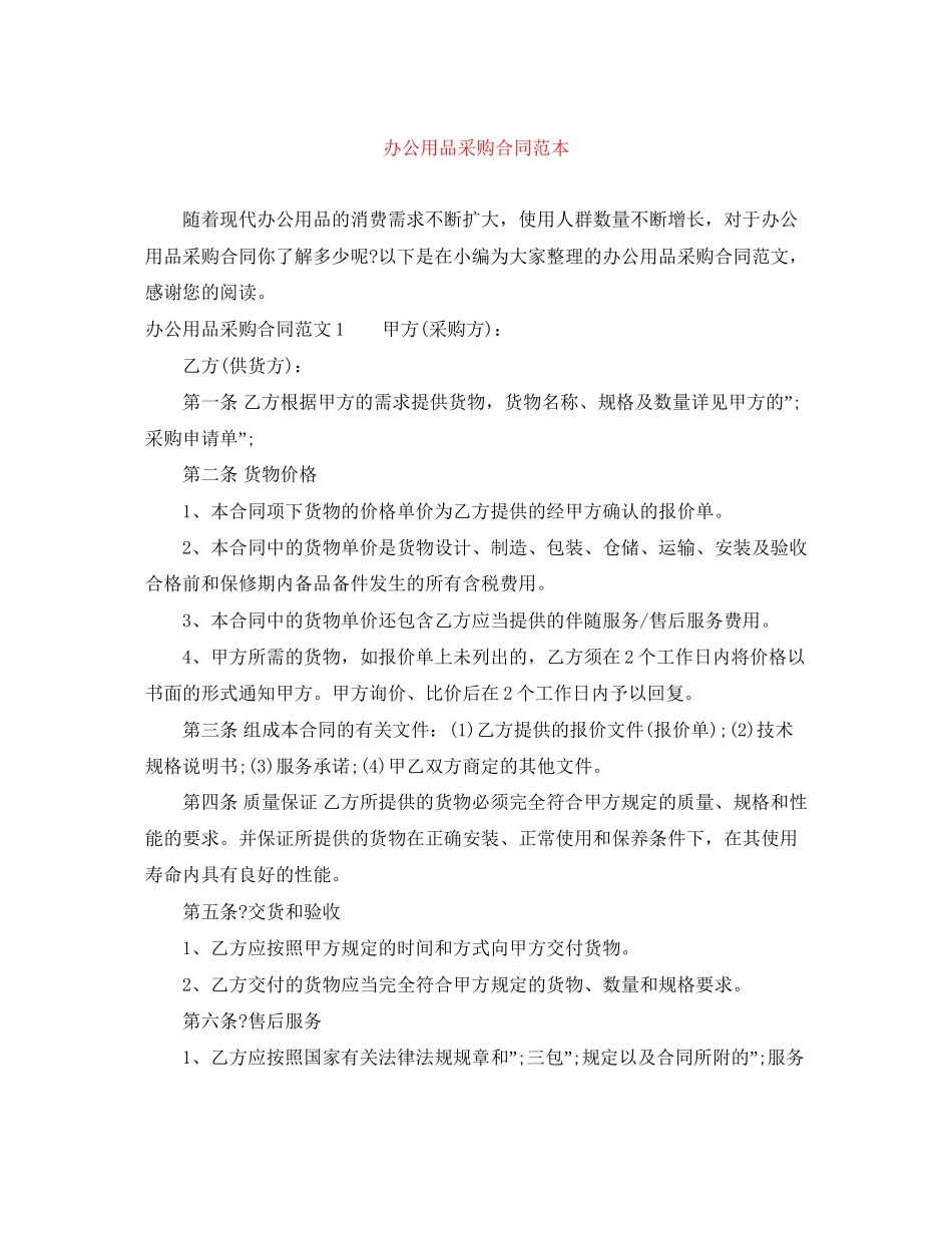 办公用品采购合同范本_第1页