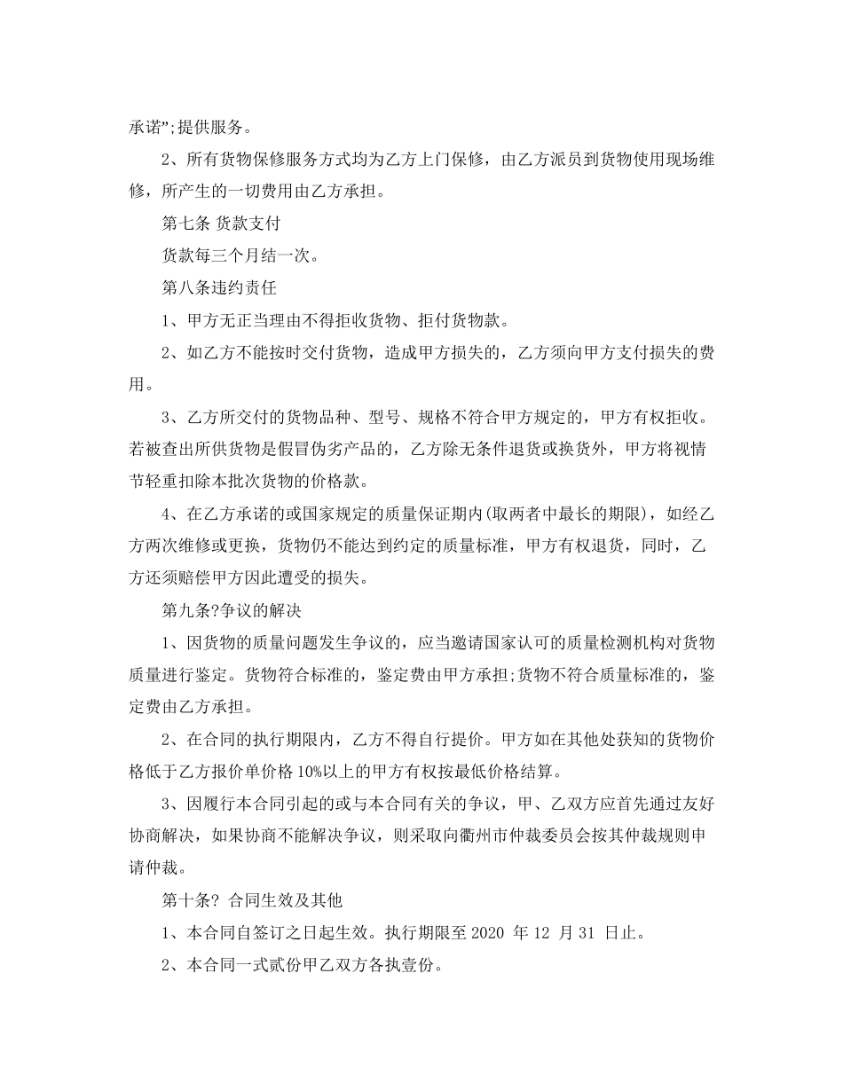 办公用品采购合同范本_第2页