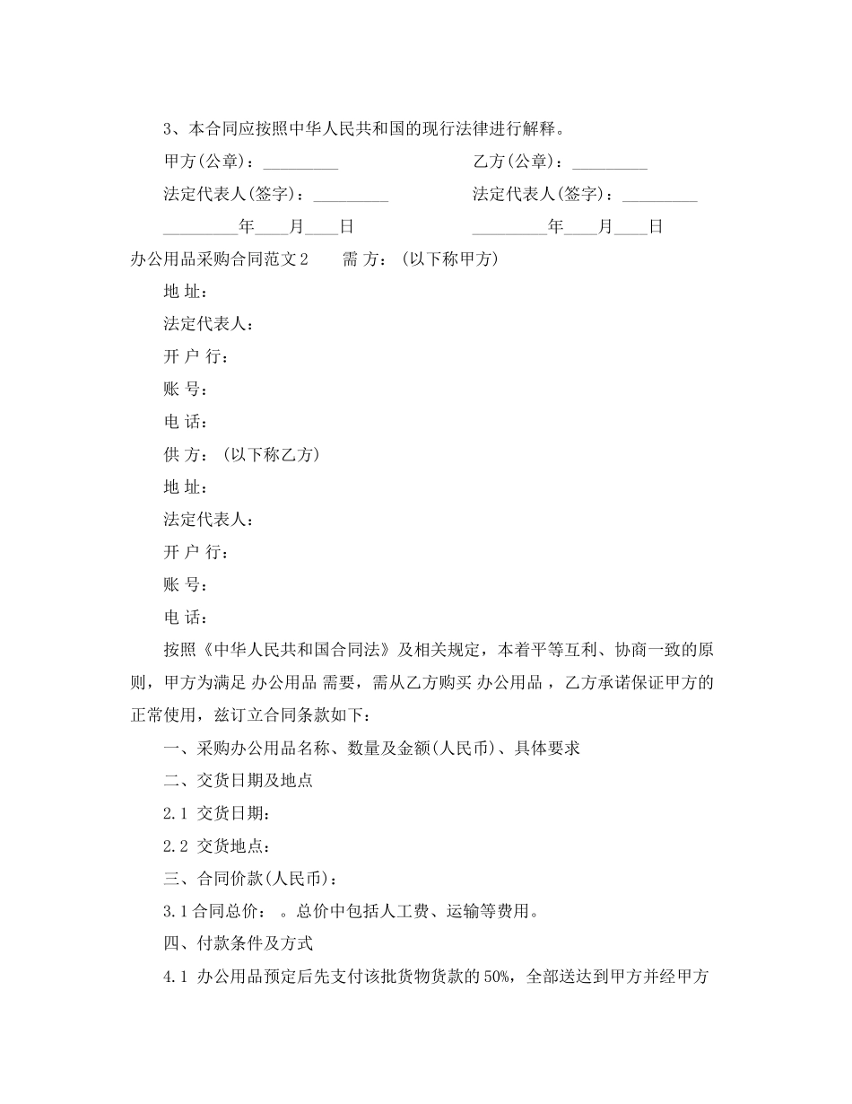 办公用品采购合同范本_第3页