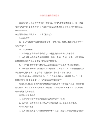 办公用品采购合同范本