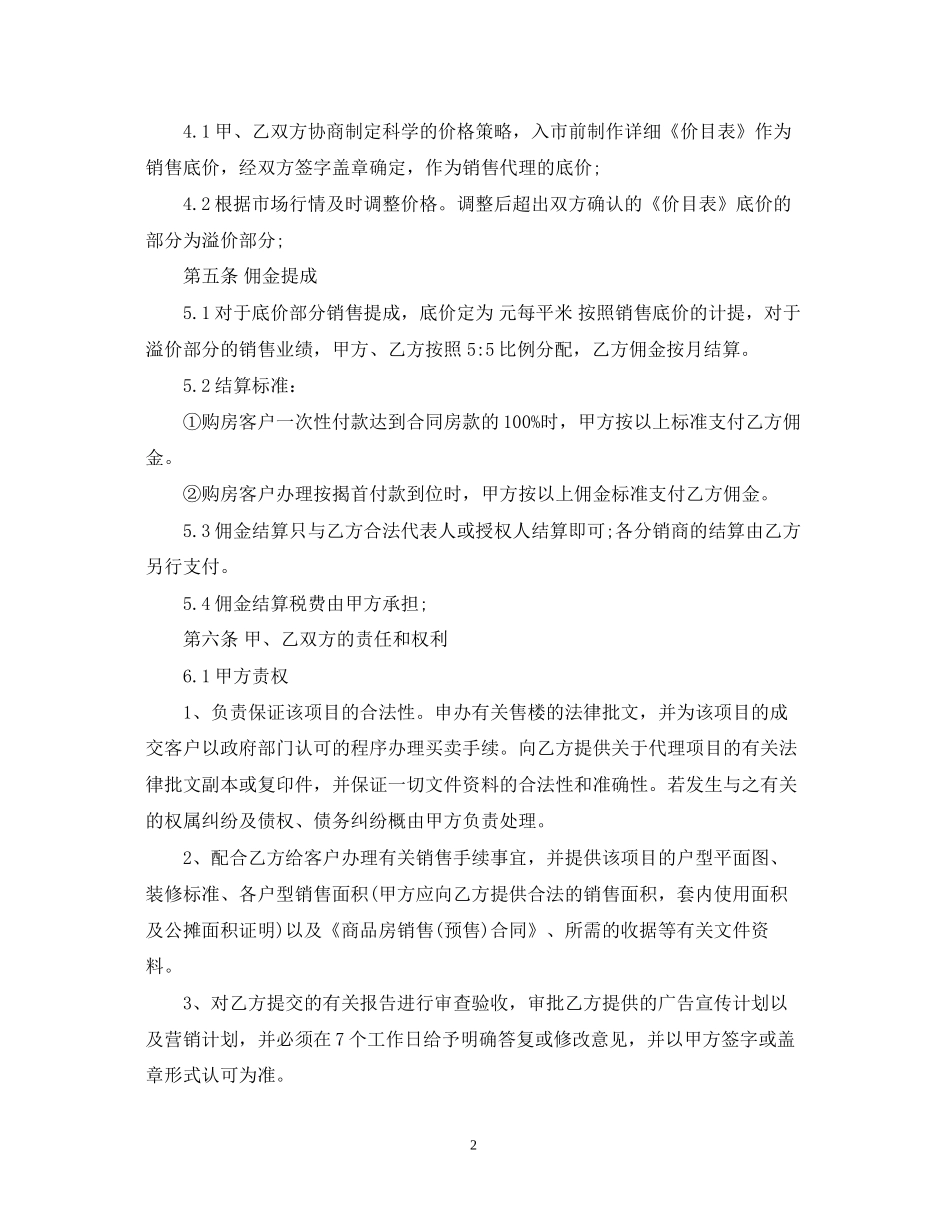 房屋代理合同_第2页