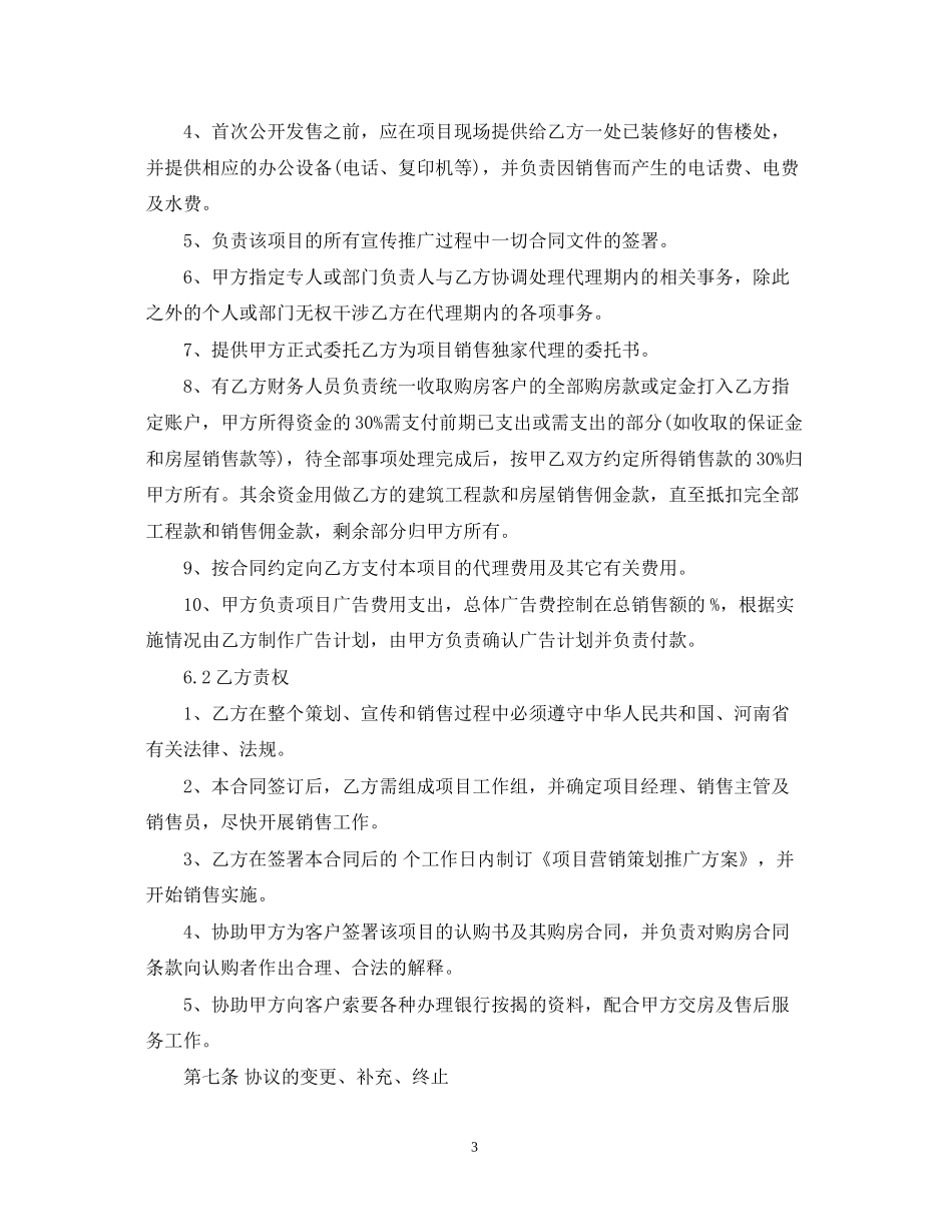 房屋代理合同_第3页