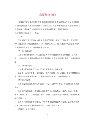 房屋代理合同