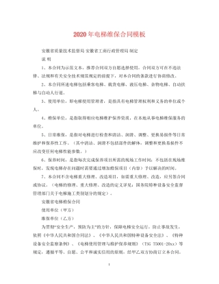 年电梯维保合同模板