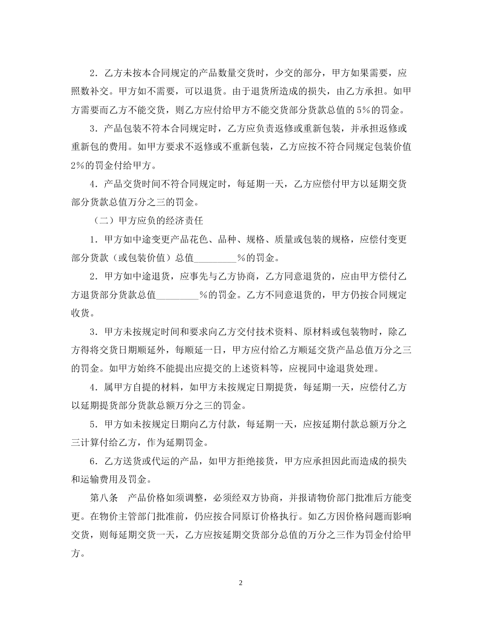 年建材采购合同样本_第2页