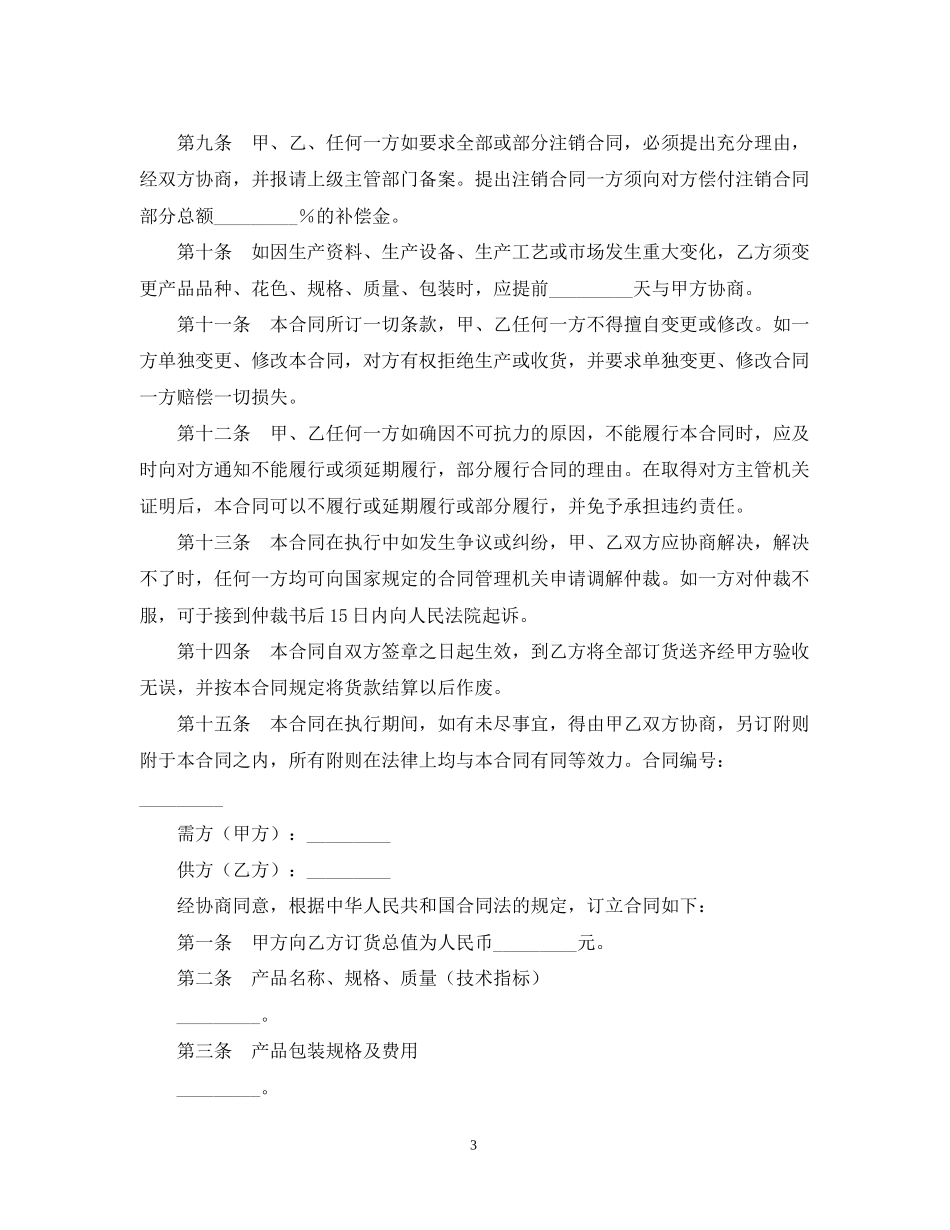 年建材采购合同样本_第3页