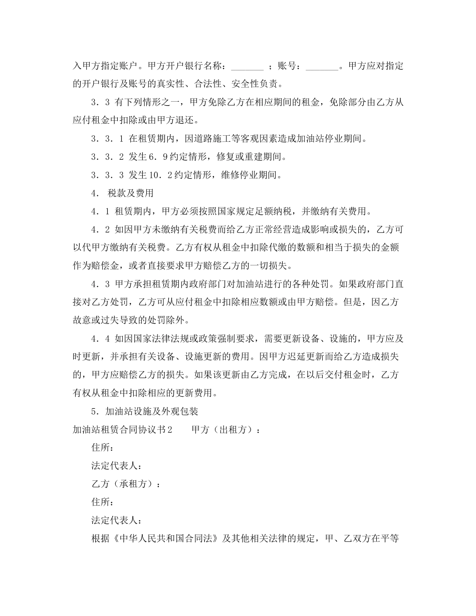 加油站租赁合同协议书_第2页