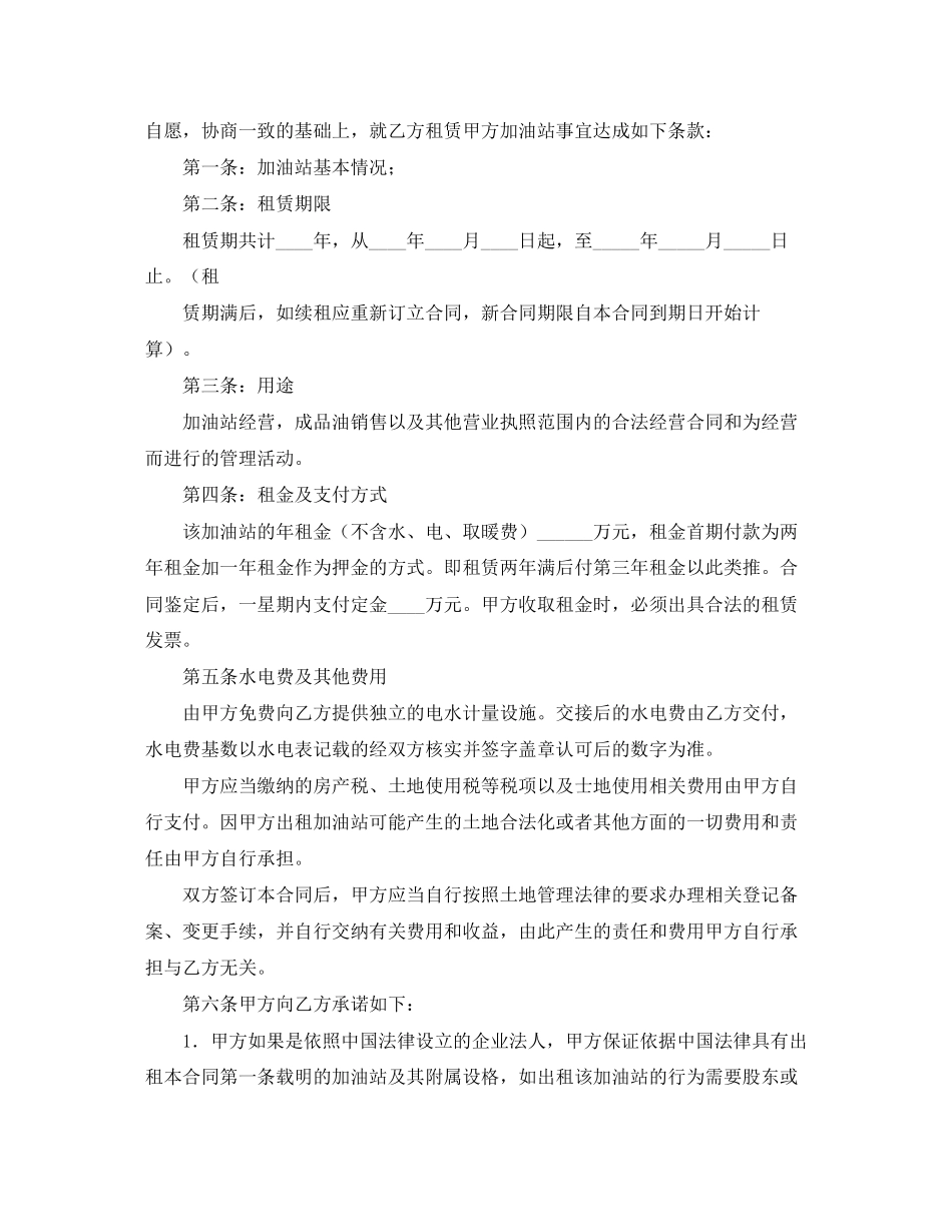 加油站租赁合同协议书_第3页