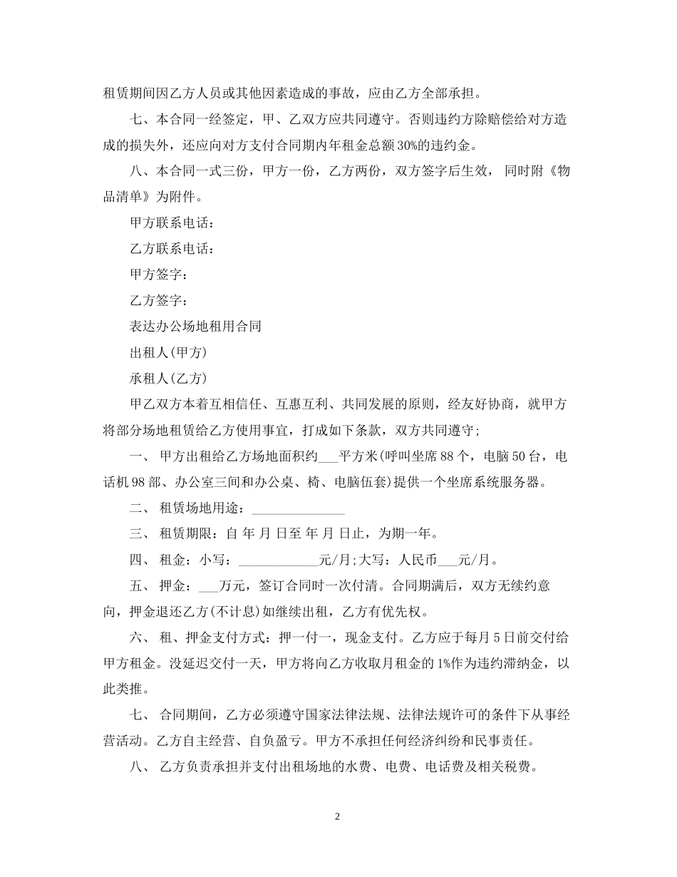 标准版办公场地租用合同_第2页