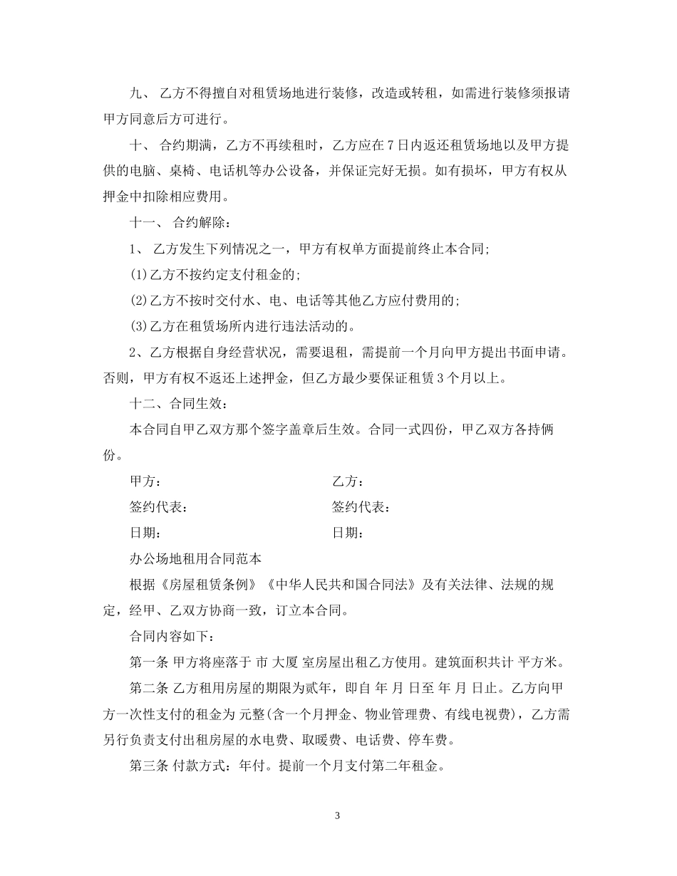 标准版办公场地租用合同_第3页