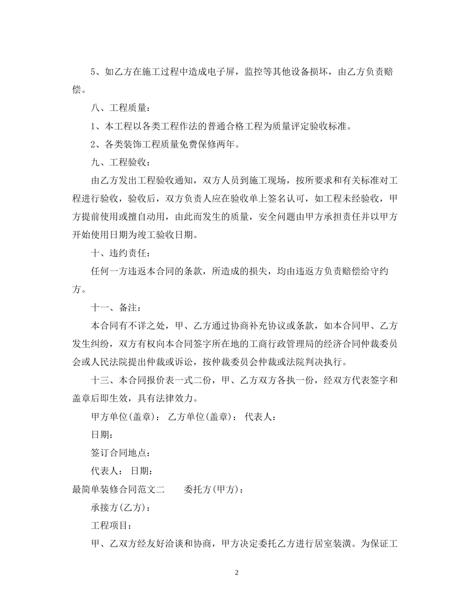 最简单装修合同_第2页