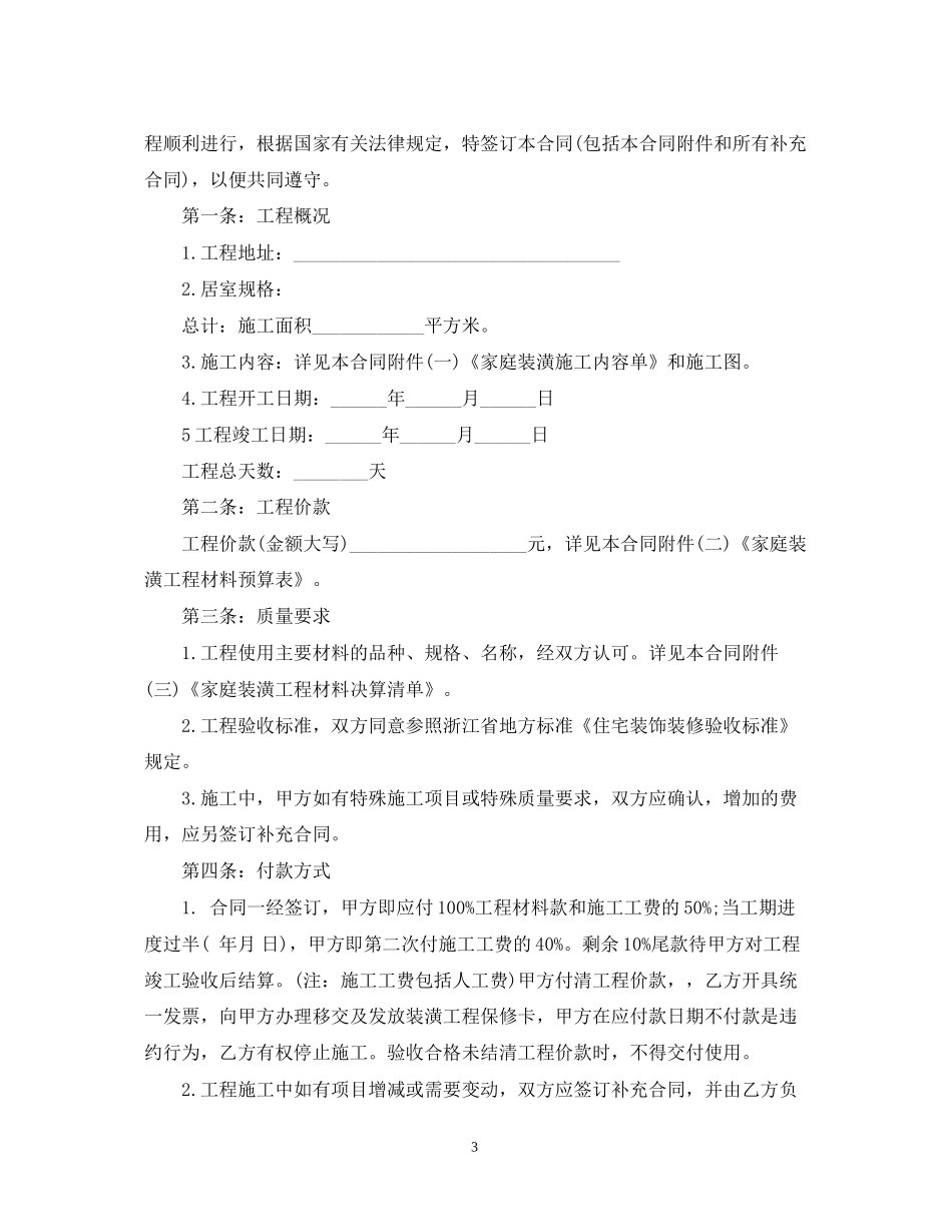 最简单装修合同_第3页