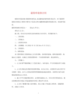 最简单装修合同