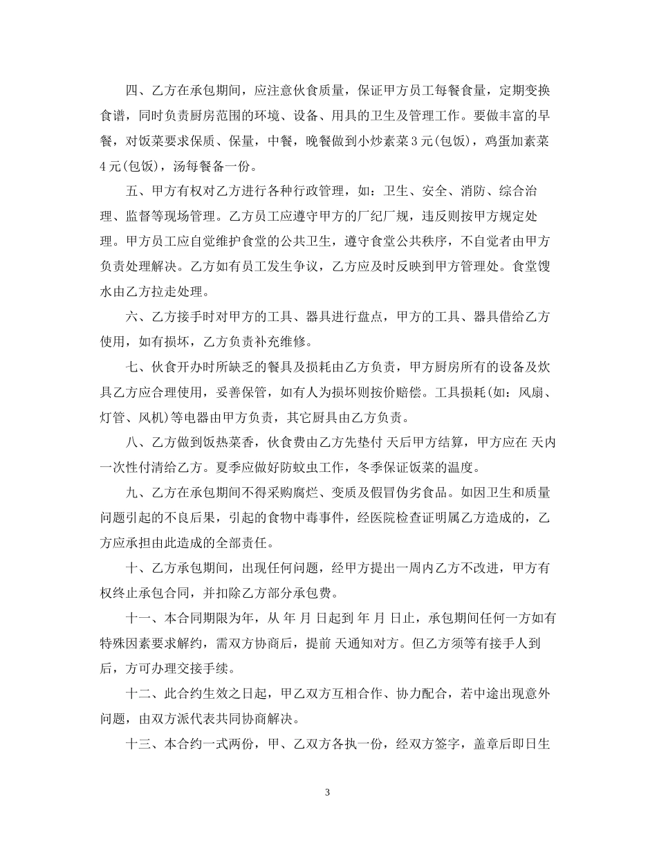 承包企业食堂合同书_第3页