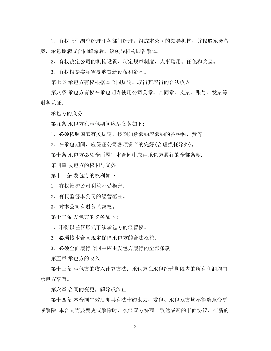 公司承包经营实用版合同_第2页