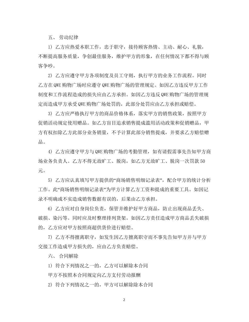 导购雇佣合同的范文_第2页