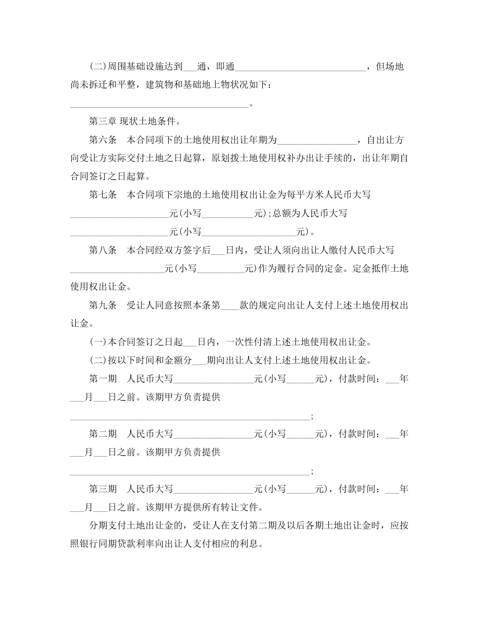 标准版土地买卖合同范本_第2页