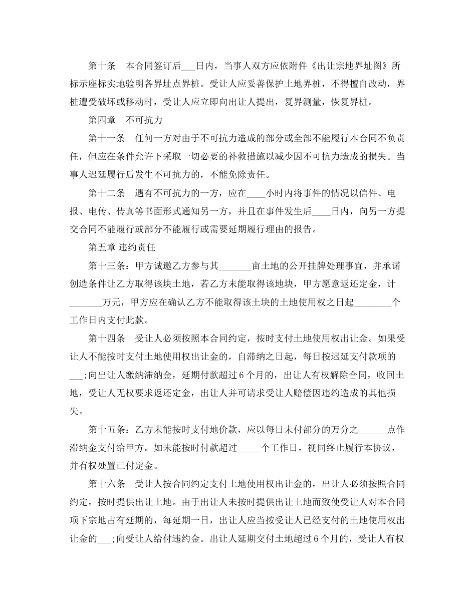 标准版土地买卖合同范本_第3页